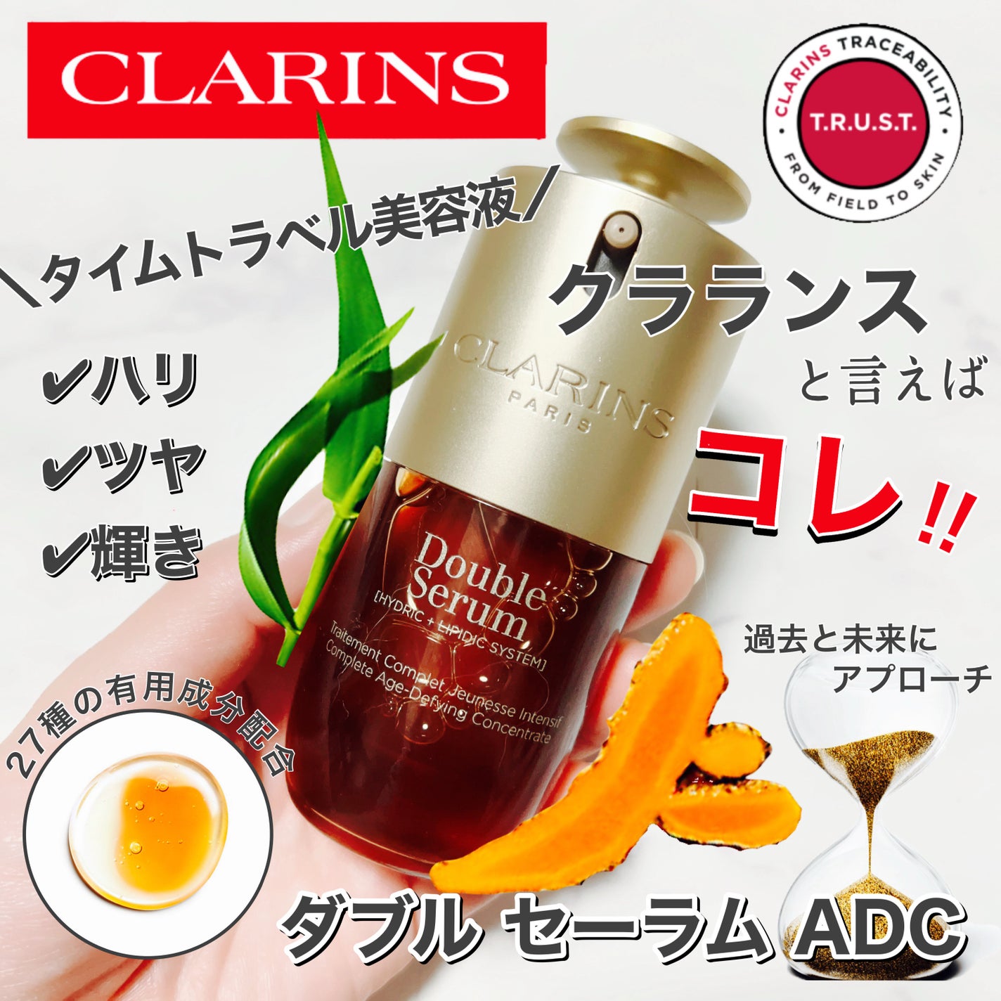 ダブル セーラム ADC/CLARINS/美容液を使ったクチコミ(1枚目)
