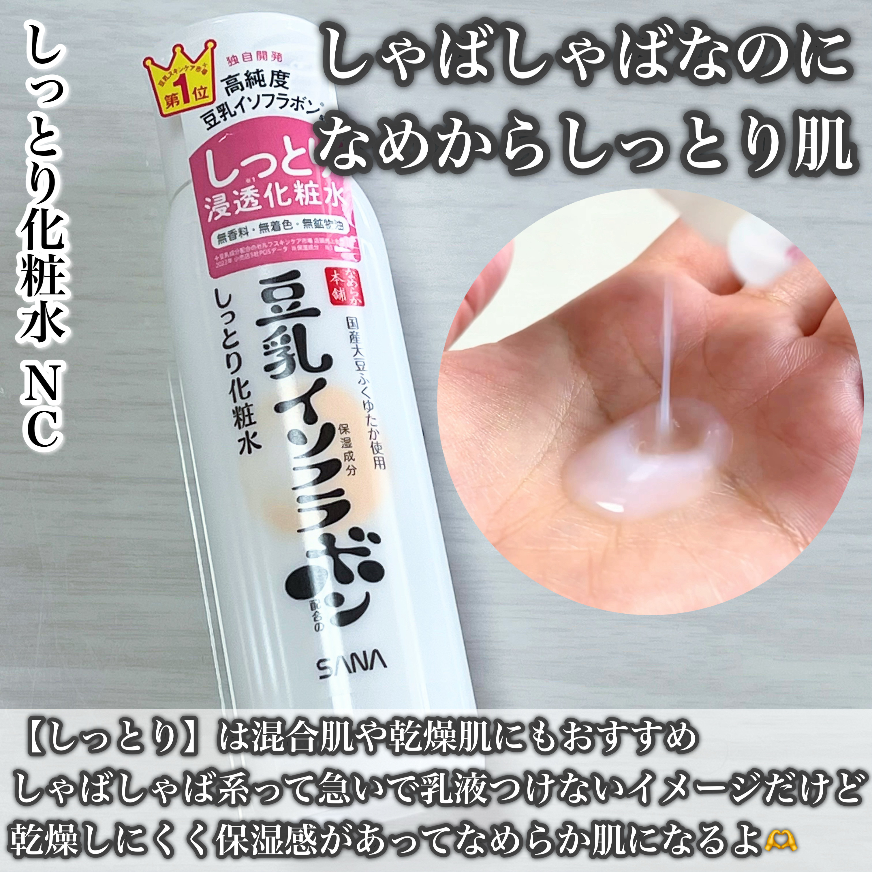 乳液 ＮＣ/なめらか本舗/乳液を使ったクチコミ（3枚目）