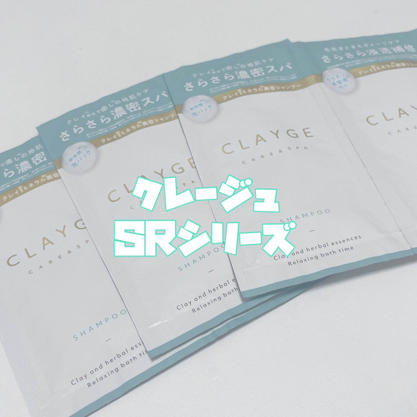 シャンプー/トリートメント SR/CLAYGE/市販シャンプーを使ったクチコミ(2枚目)
