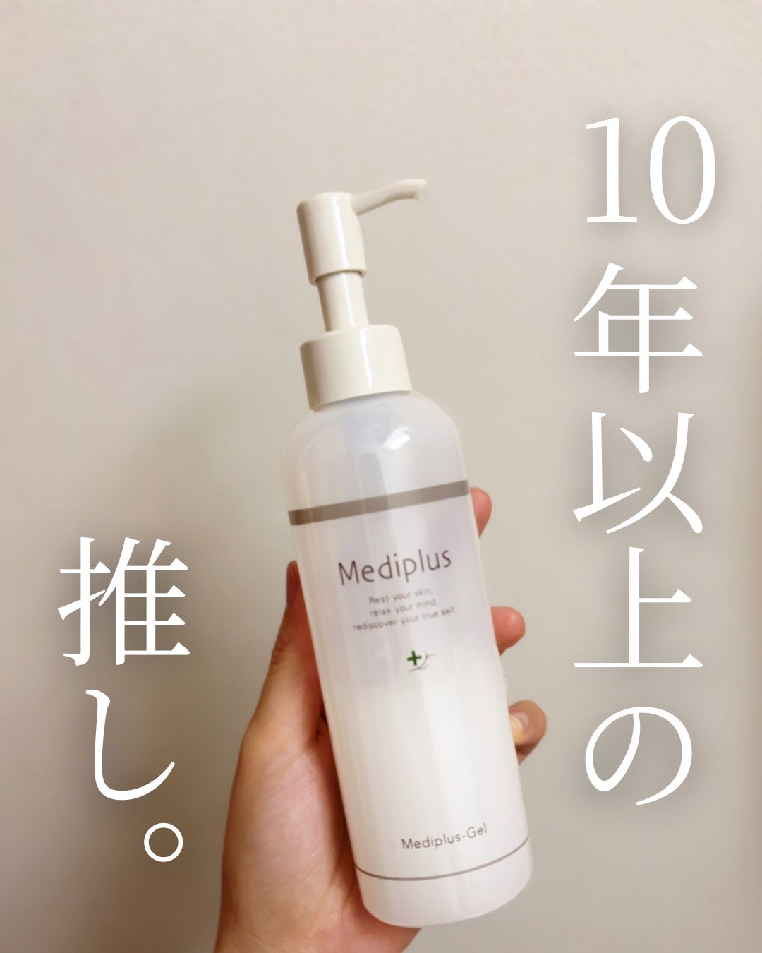 メディプラスゲル/メディプラス/オールインワン化粧品を使ったクチコミ(1枚目)