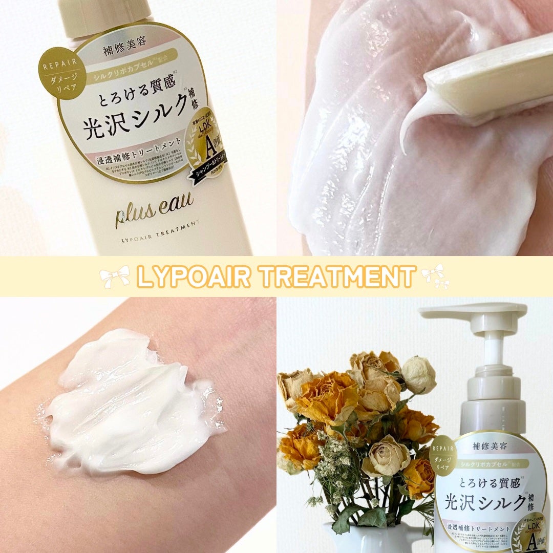 リポアシャンプー/リポアトリートメント/plus eau/市販シャンプーを使ったクチコミ(3枚目)