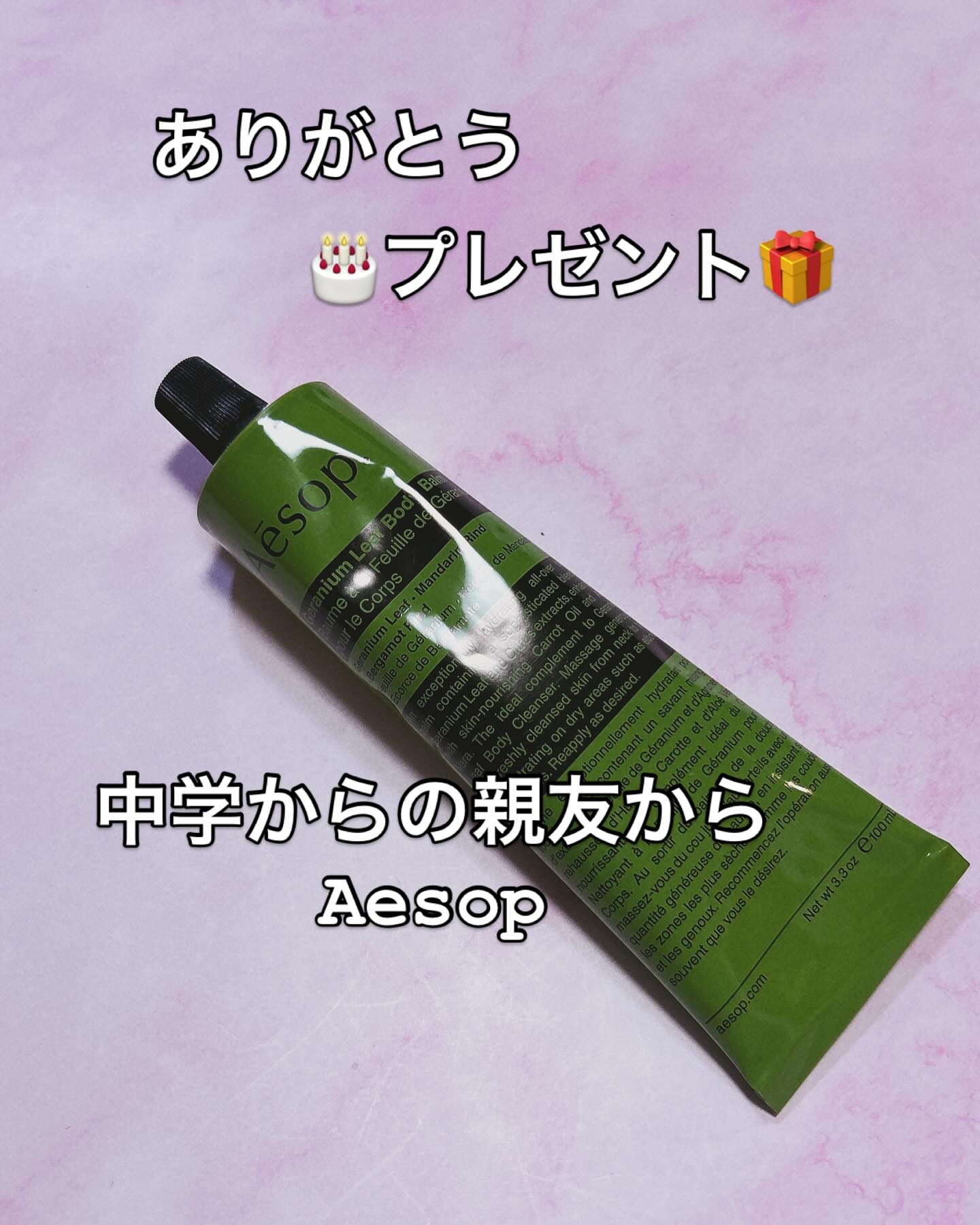 ゼラニウム ボディスクラブ/Aesop/ボディスクラブを使ったクチコミ（1枚目）