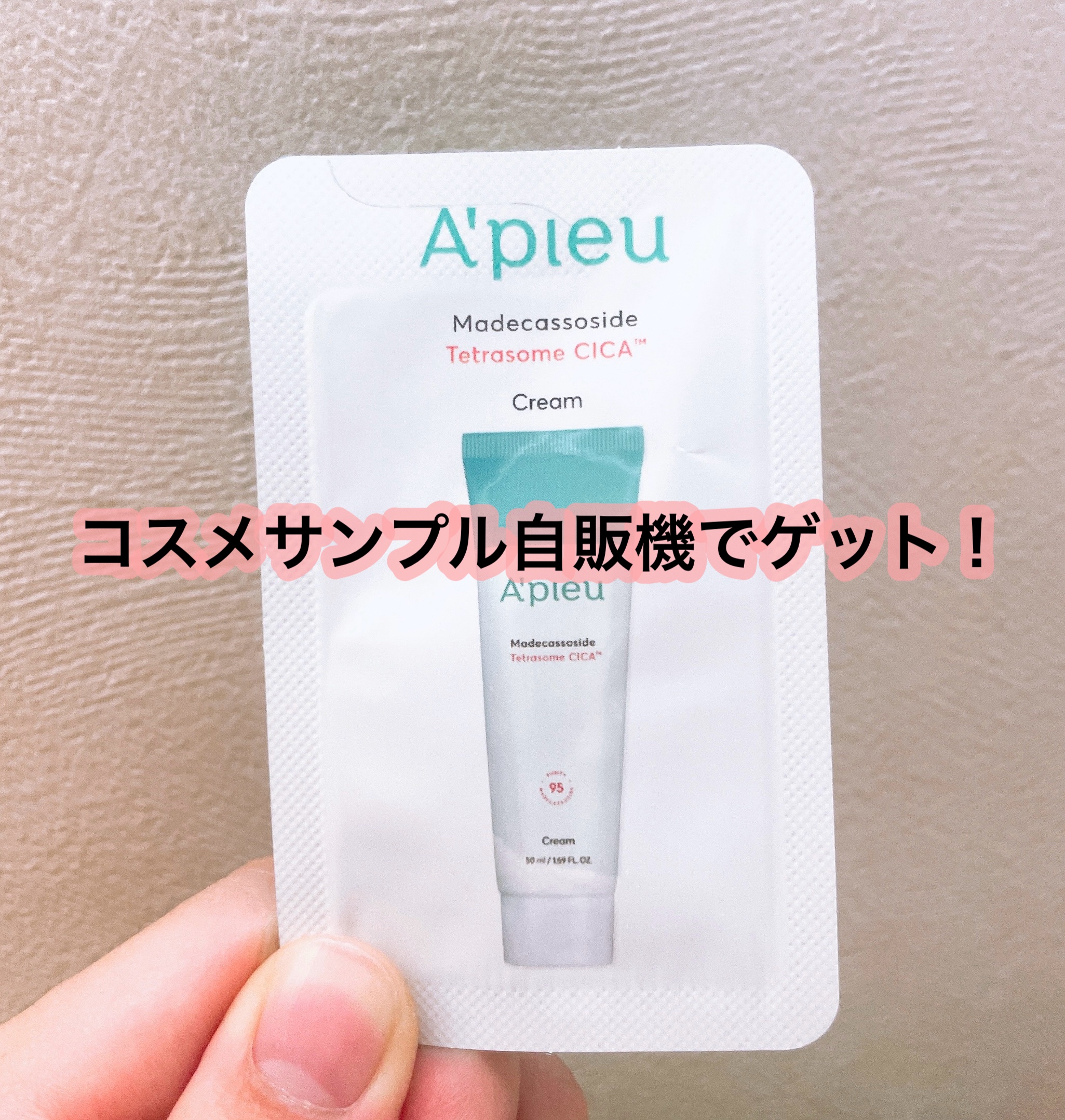 アピュー テトラソーム CICAクリーム/A’pieu/フェイスクリームを使ったクチコミ（1枚目）