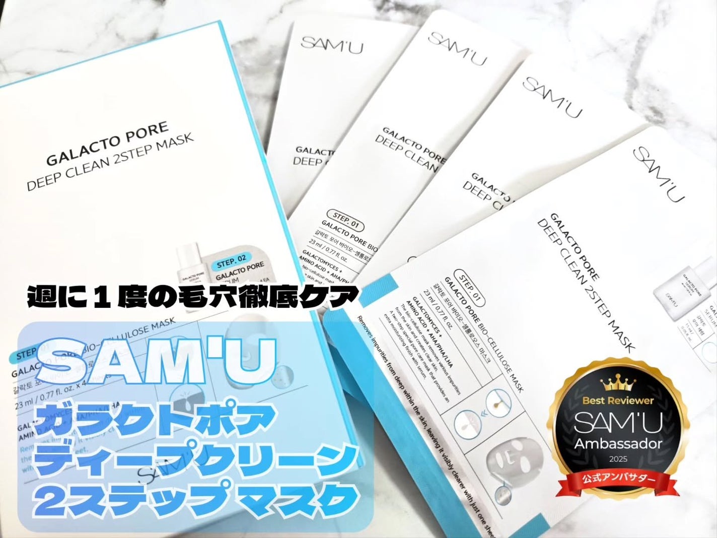 ガラクトポアディープクリーン2ステップマスク/SAM'U/シートマスク・パックを使ったクチコミ(1枚目)