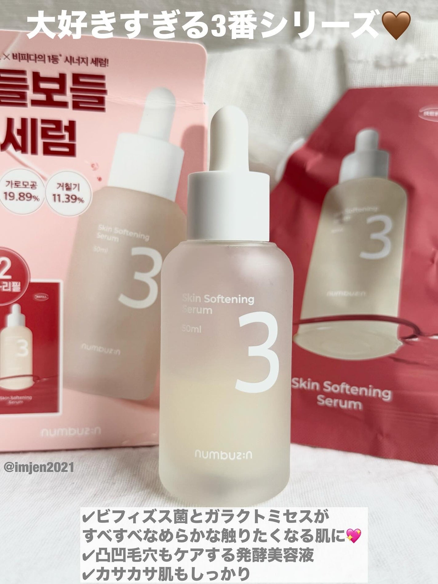 3番 すべすべキメケアセラム/numbuzin/美容液を使ったクチコミ(2枚目)
