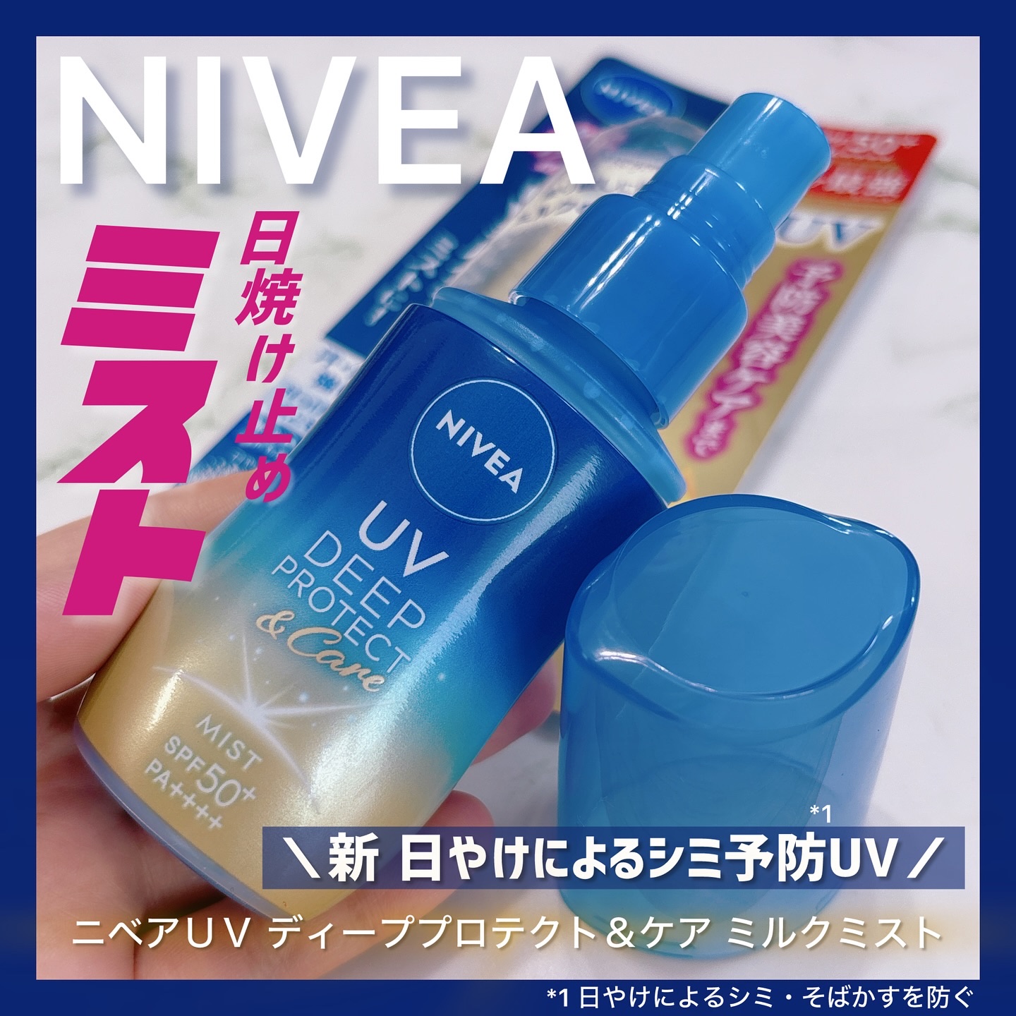 ニベアUV ディーププロテクト＆ケア ミルクミスト/ニベア/日焼け止めミスト・スプレーを使ったクチコミ（1枚目）