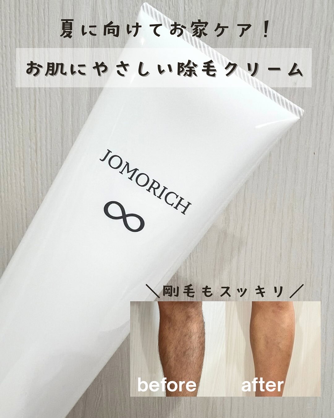 ジョモリッチ/鎌倉ライフ/除毛クリームを使ったクチコミ（1枚目）