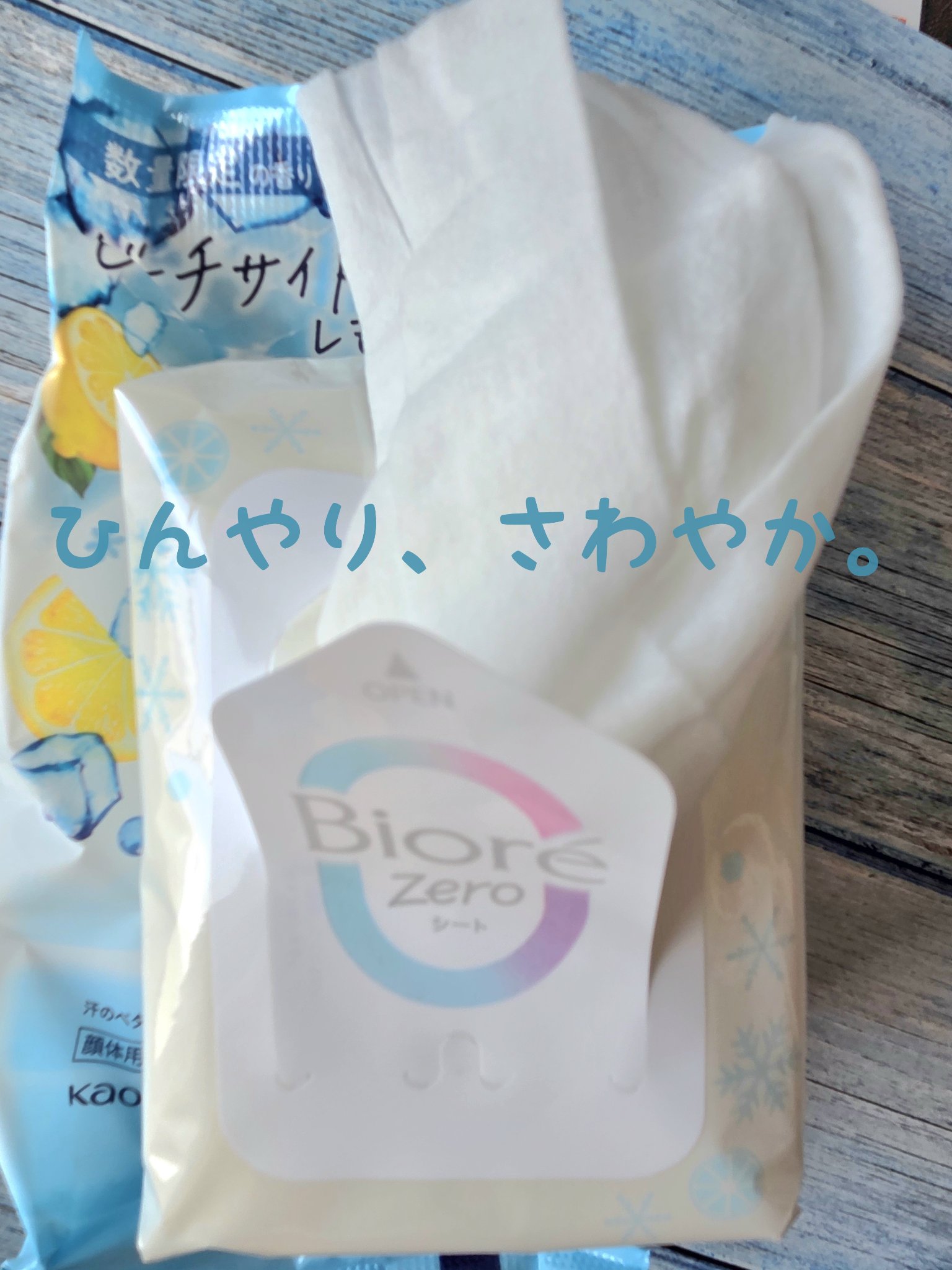 ビオレ ビオレZero シート クールタイプ さわやかなせっけんの香りのクチコミ「∕汗のべたつき、ふき取る(*^^*)∕

瞬間、さらさら。

午前中、バスルームにこもって　
.....」（2枚目）