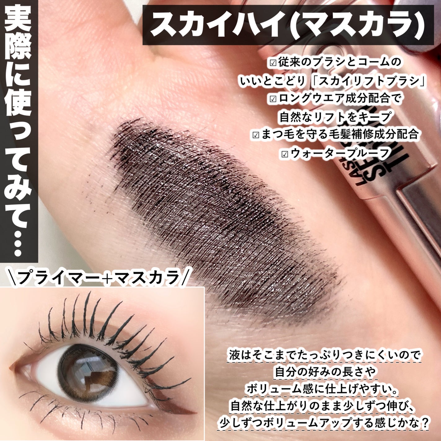 スカイハイ/MAYBELLINE NEW YORK/マスカラを使ったクチコミ(5枚目)