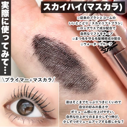 スカイハイ/MAYBELLINE NEW YORK/マスカラを使ったクチコミ(5枚目)