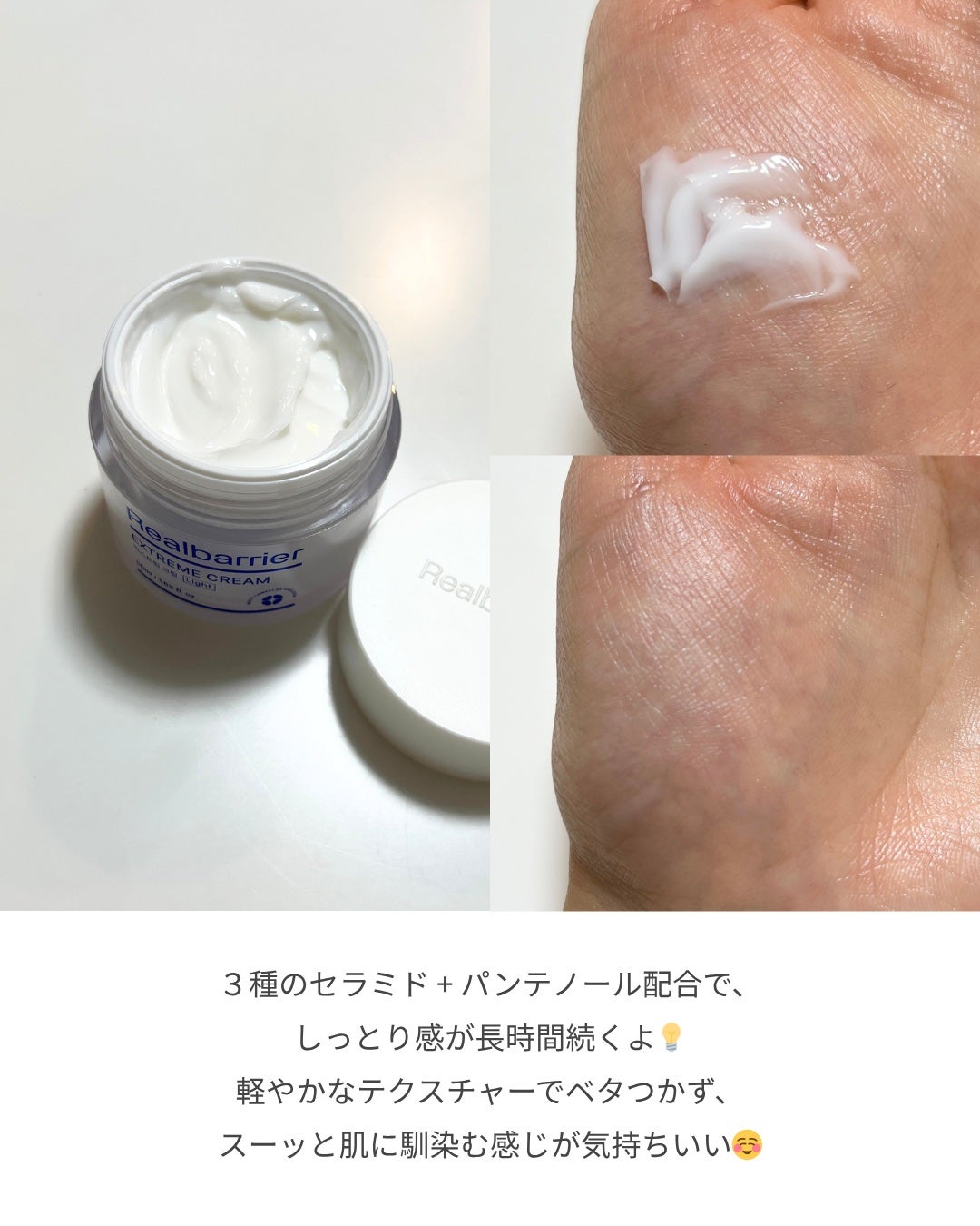 リアルバリア エクストリームクリーム ライト/Real Barrier/フェイスクリームを使ったクチコミ(3枚目)