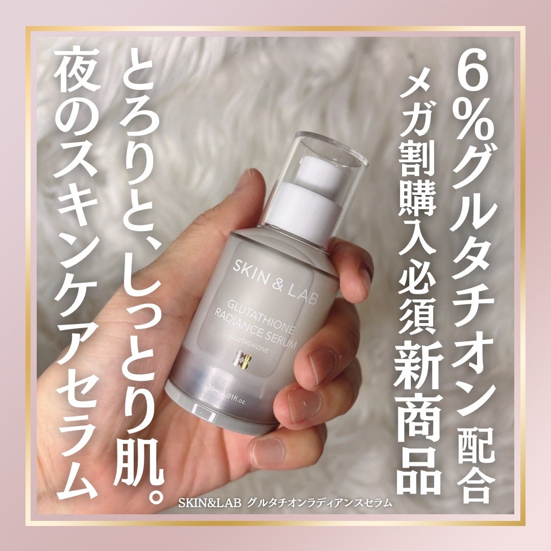 グルタチオンラディアンスセラム/SKIN&LAB/美容液を使ったクチコミ(1枚目)