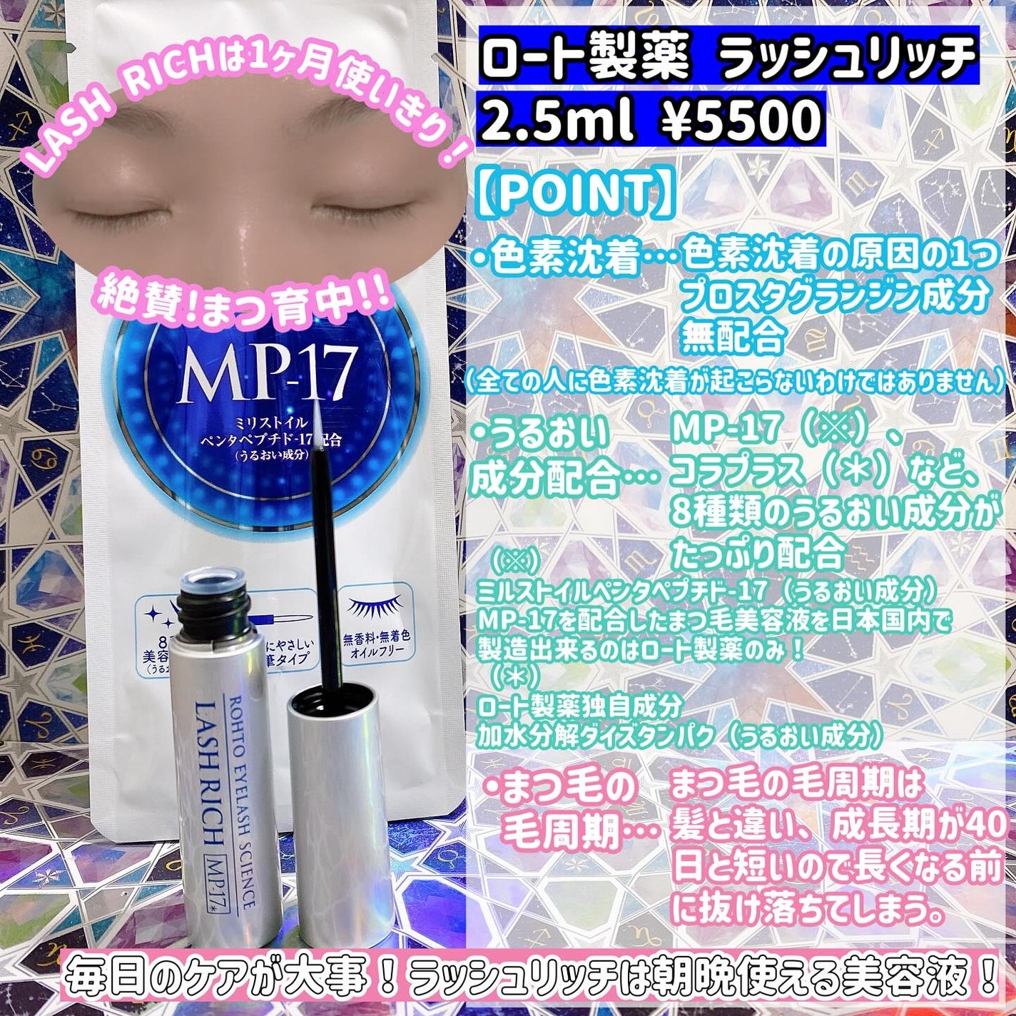 ラッシュリッチアイラッシュセラム/ロート製薬/まつげ美容液を使ったクチコミ(2枚目)