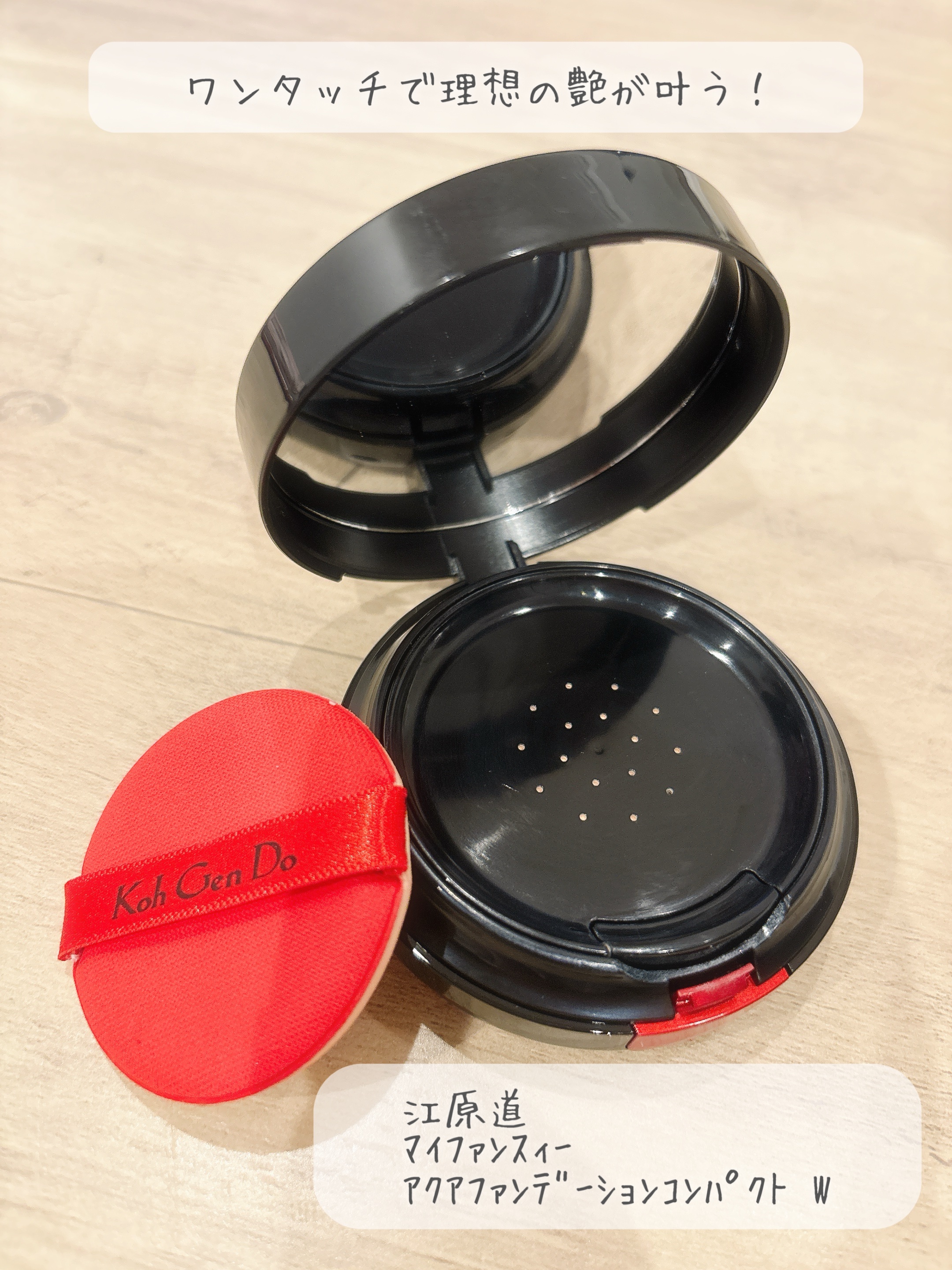 アクアファンデーション コンパクト/Koh Gen Do/クッションファンデーションを使ったクチコミ（1枚目）