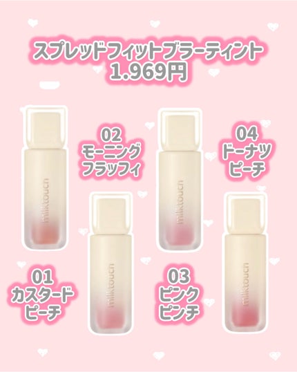 スプレッドフィットブラーティント/Milk Touch/リップティントを使ったクチコミ(2枚目)
