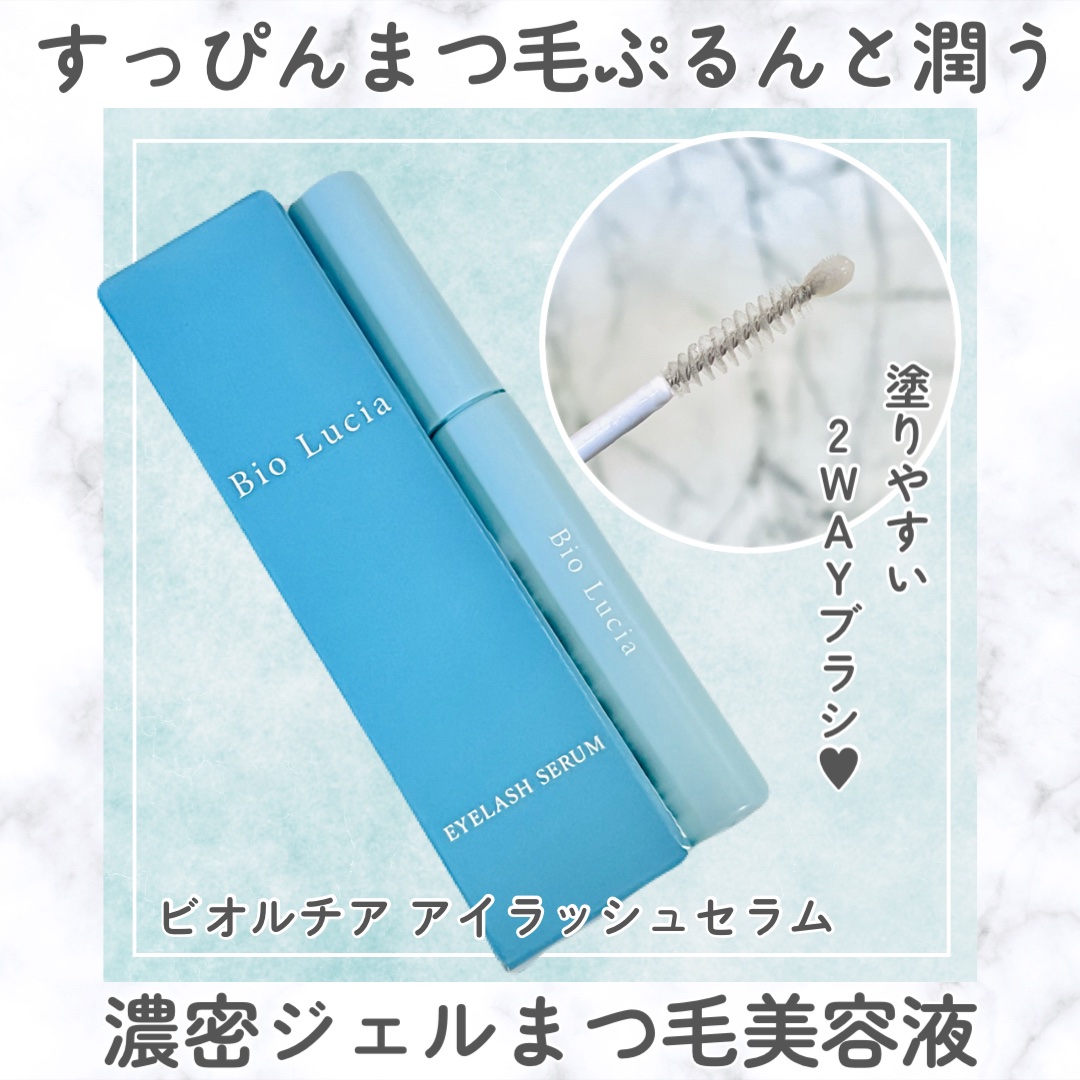 アイラッシュセラム/Bio Lucia(ビオルチア)/まつげ美容液を使ったクチコミ（1枚目）