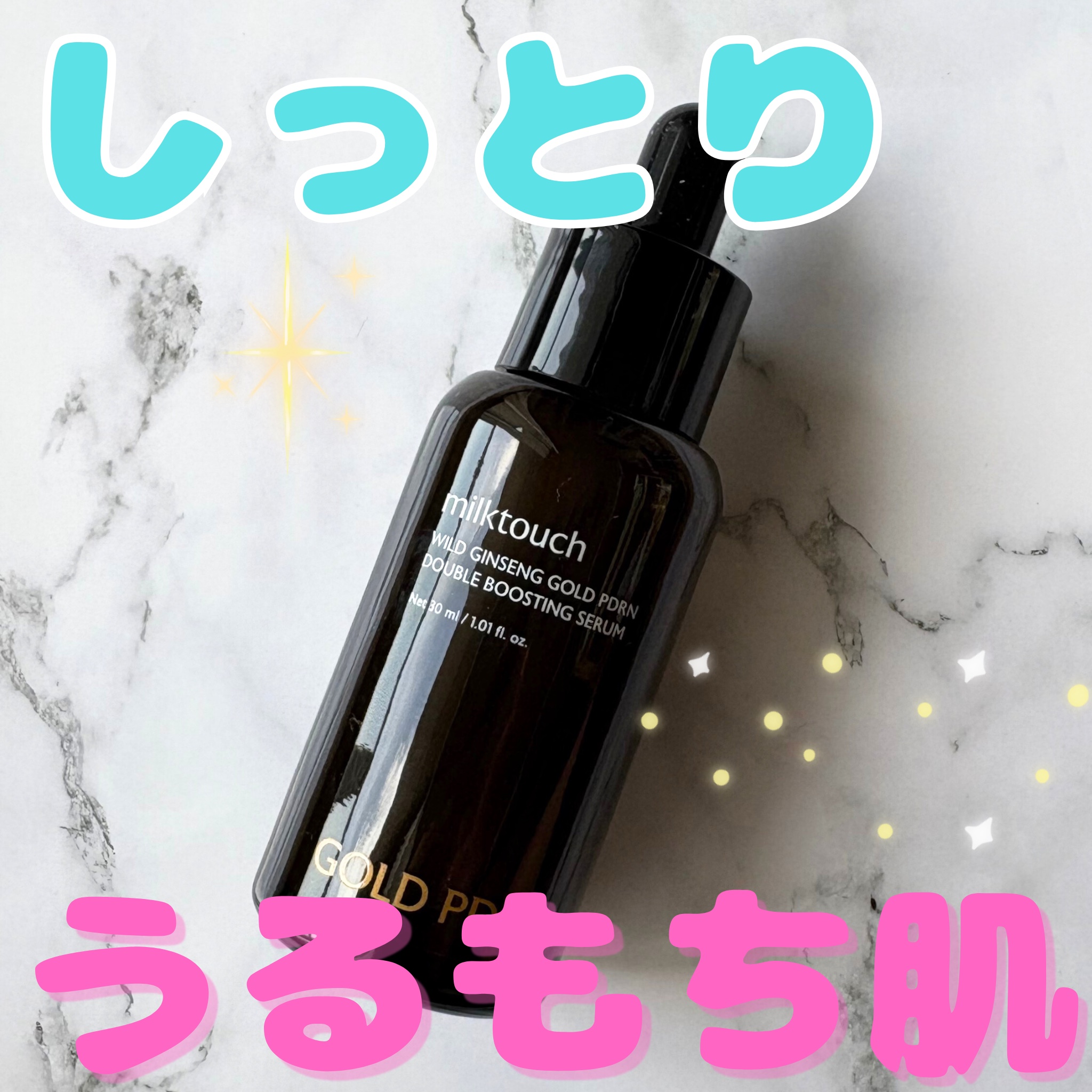 PDRN ダブルブースティングセラム /Milk Touch/美容液を使ったクチコミ（1枚目）