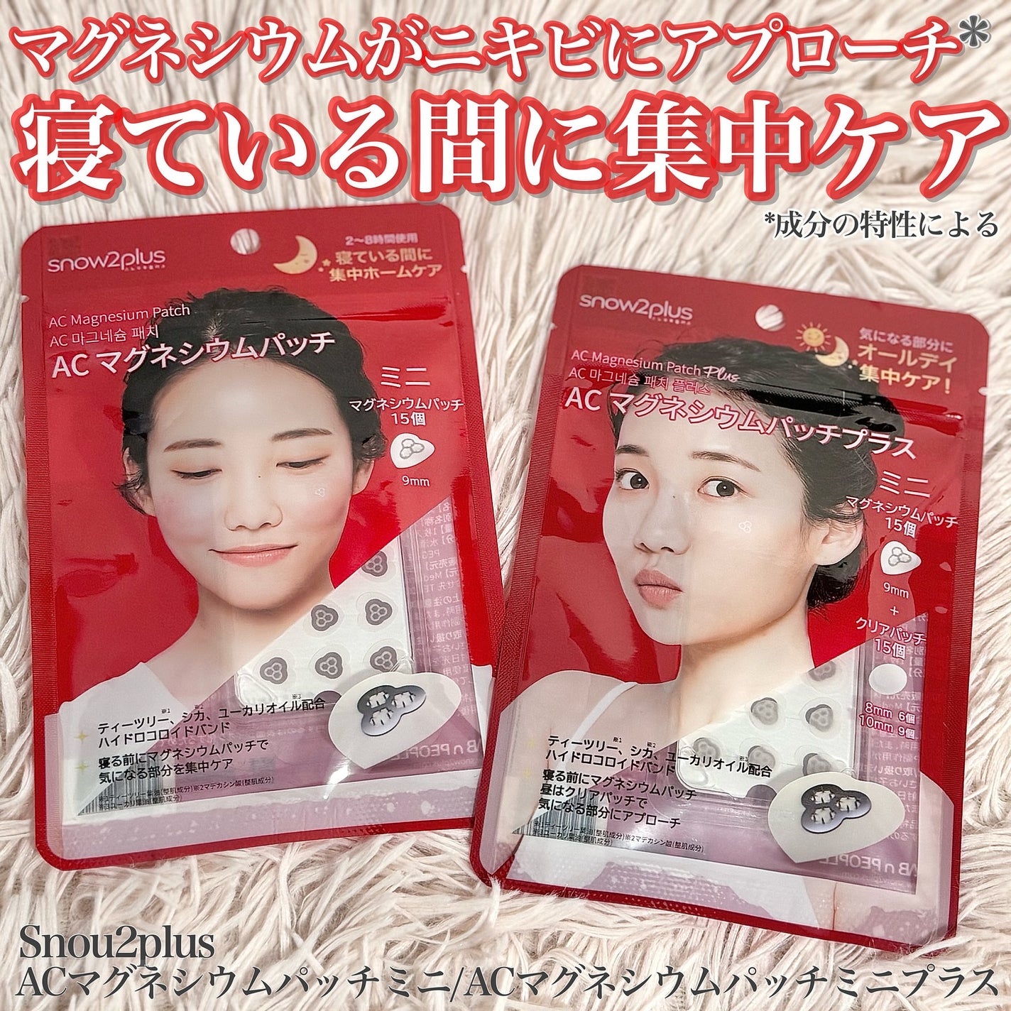 ACマグネシウムパッチ/スノーツープラス/シートマスク・パックを使ったクチコミ(1枚目)