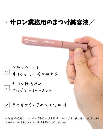 グランウィーユGINZAwithミラボーテ まつ毛美容液/ミラボーテ/まつげ美容液を使ったクチコミ(2枚目)