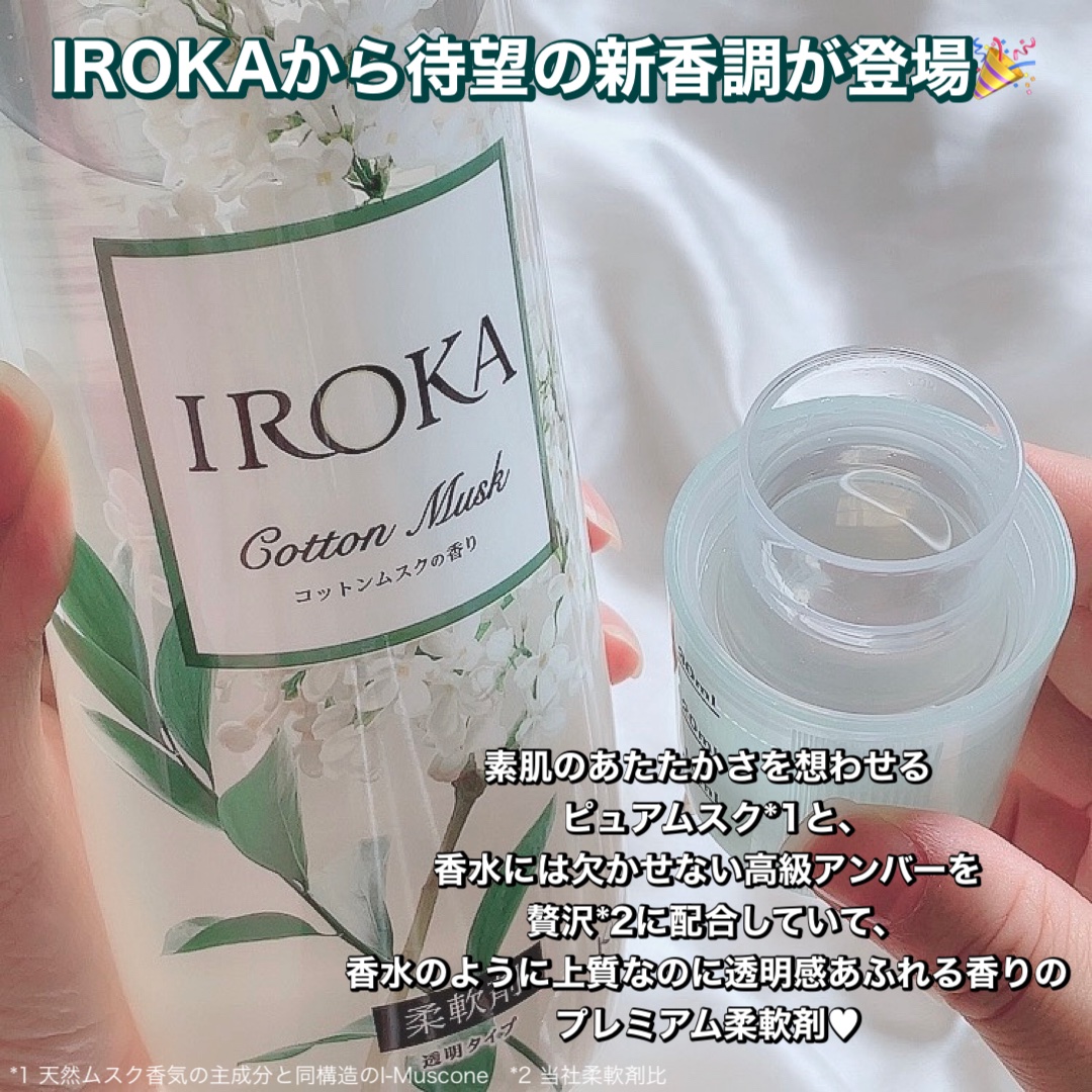 IROKA コットンムスクの香り/IROKA/柔軟剤を使ったクチコミ（2枚目）