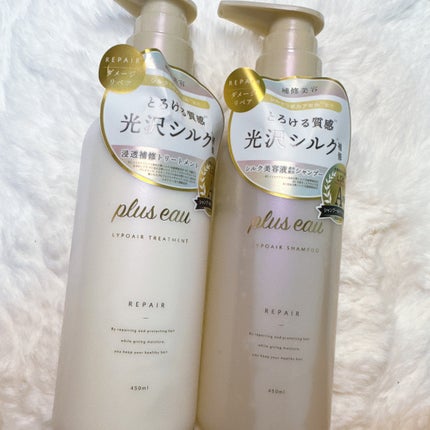 リポアシャンプー/リポアトリートメント/plus eau/市販シャンプーを使ったクチコミ(1枚目)