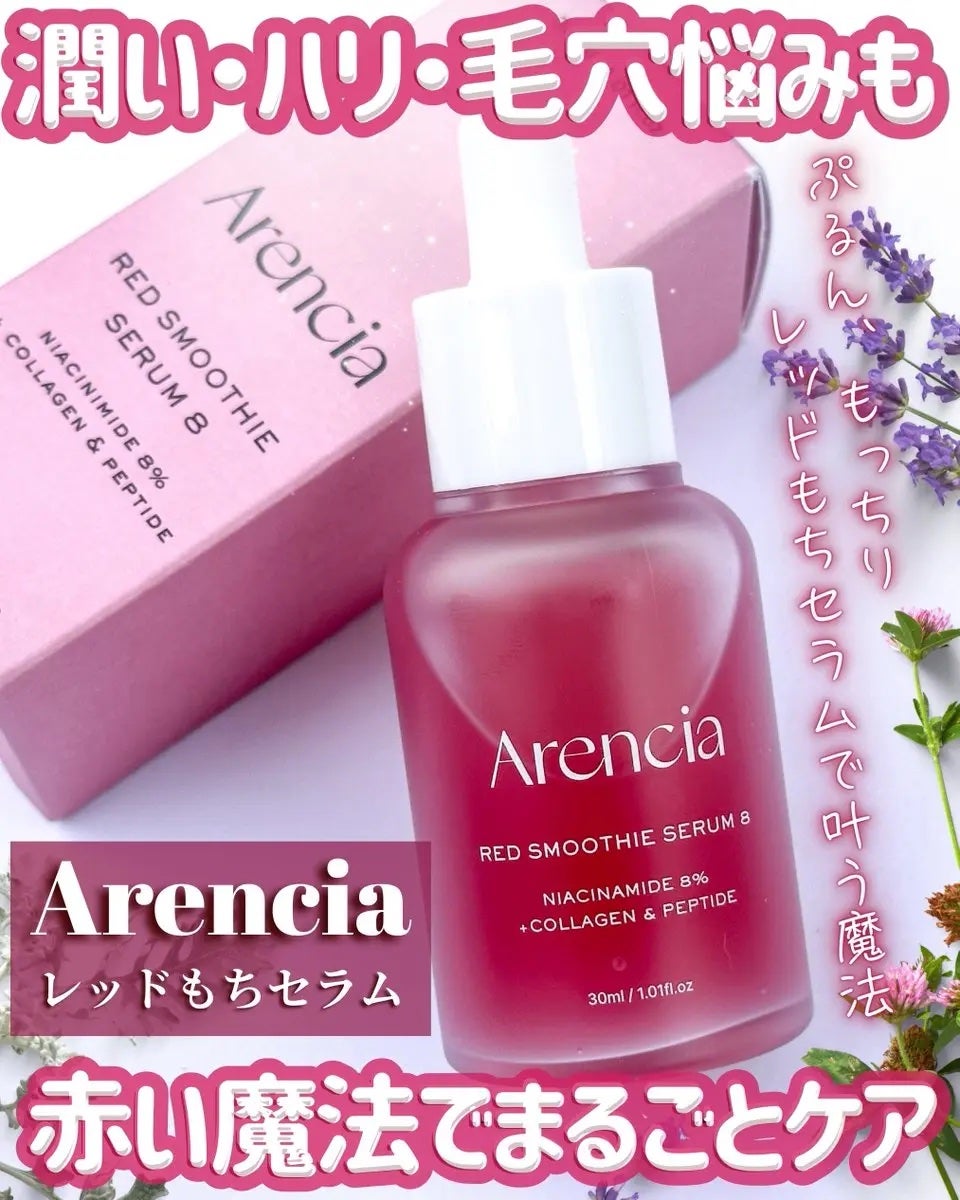 レッドモチセラム8/アレンシア/美容液を使ったクチコミ(1枚目)