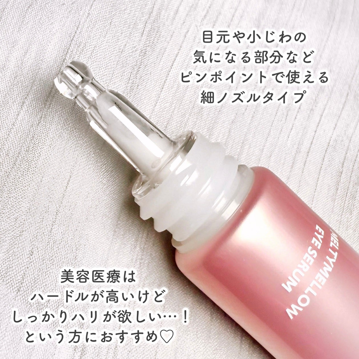 メルティメロウ アイセラム/PHOEBE BEAUTY UP/アイケア・アイクリームを使ったクチコミ(3枚目)