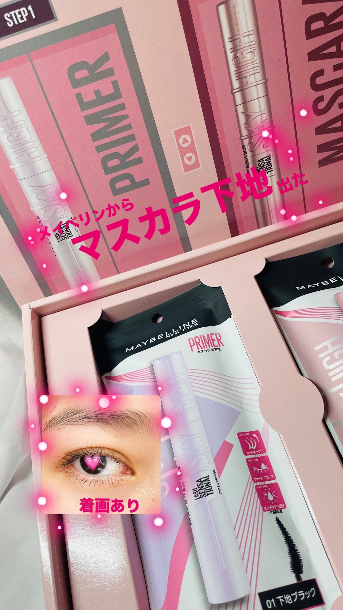 スカイハイ/MAYBELLINE NEW YORK/マスカラを使ったクチコミ(1枚目)