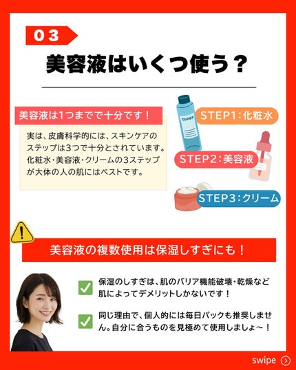 SAYAKA スキンケアレビュー on LIPS 「\意外と知らない?スキンケアの方法!/よく聞く疑問3つについて..」(5枚目)