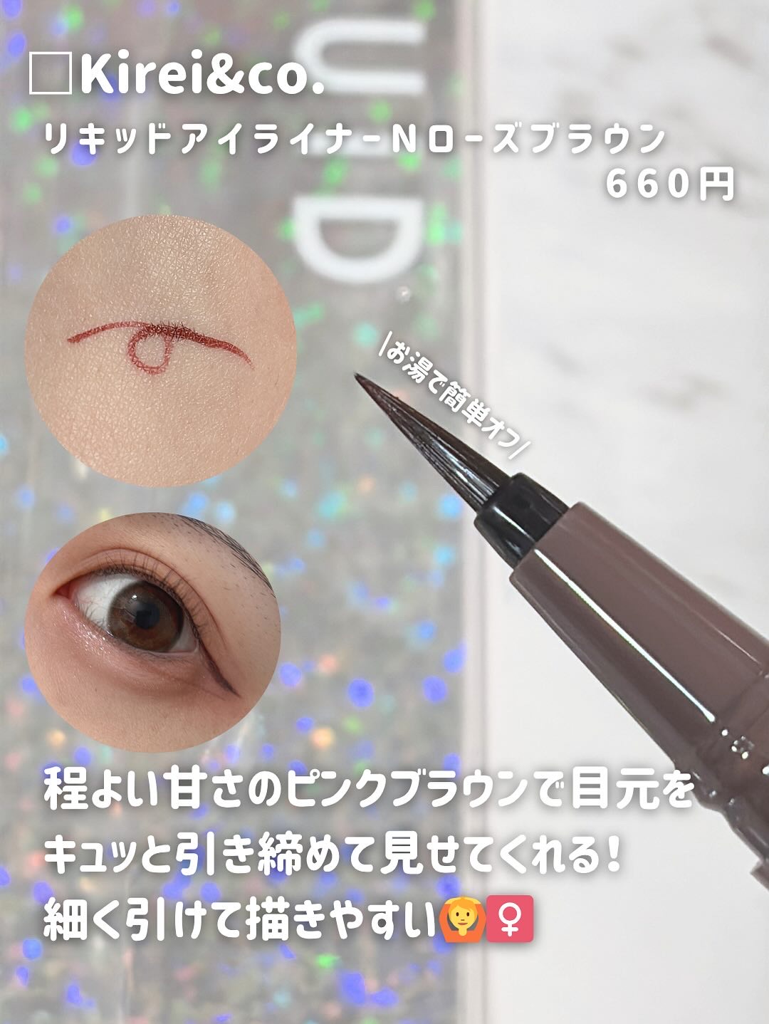 リキッドアイライナー/Kirei&co./リキッドアイライナーを使ったクチコミ（2枚目）