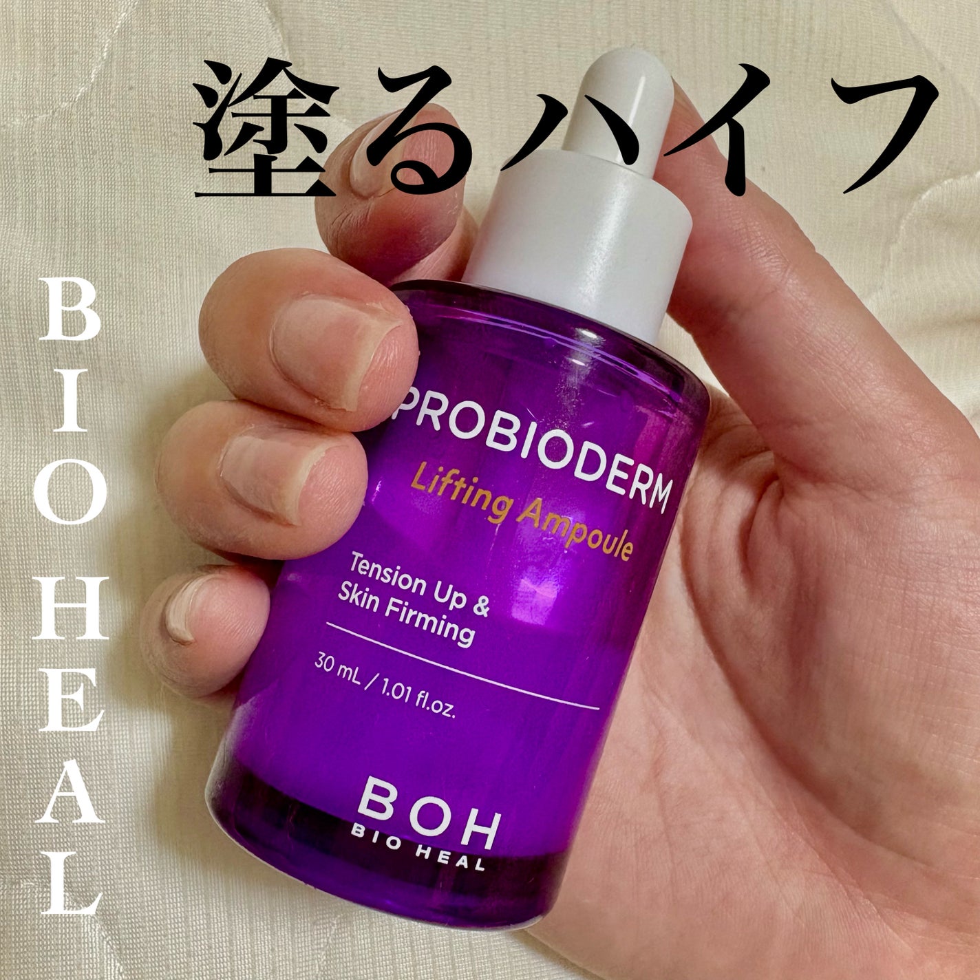 プロバイオダーム リフティングアンプル/BIOHEAL BOH/美容液を使ったクチコミ(1枚目)