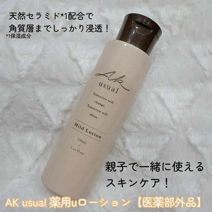 薬用u ローション/AK usual/化粧水を使ったクチコミ(2枚目)