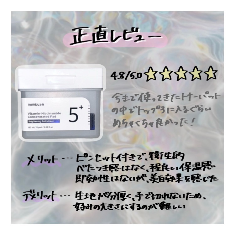 5番 白玉グルタチオンＣフィルムパッド/numbuzin/トナーパッドを使ったクチコミ（3枚目）