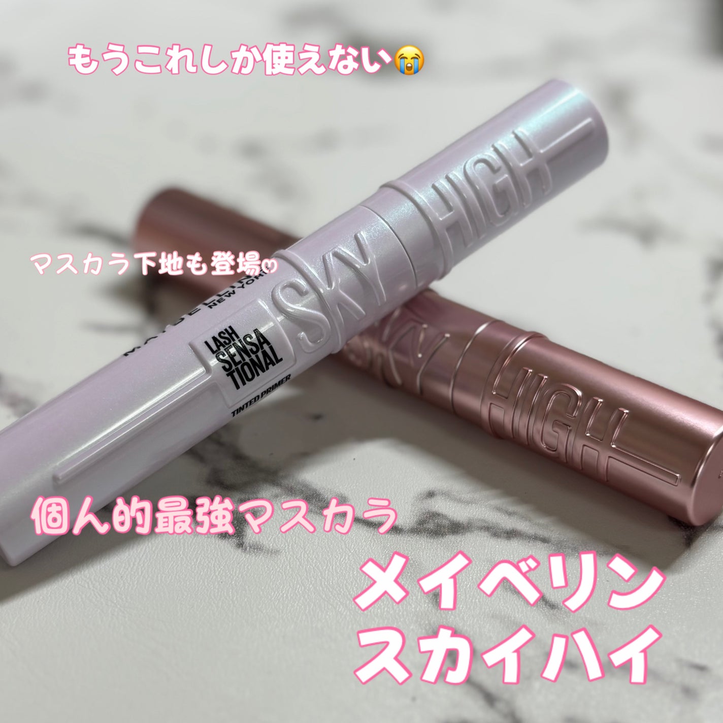 ã¹ã«ã€ãã€/MAYBELLINE NEW YORK/ãã¹ã«ã©ã䜿ã£ãã¯ãã³ãïŒ1æç®ïŒ