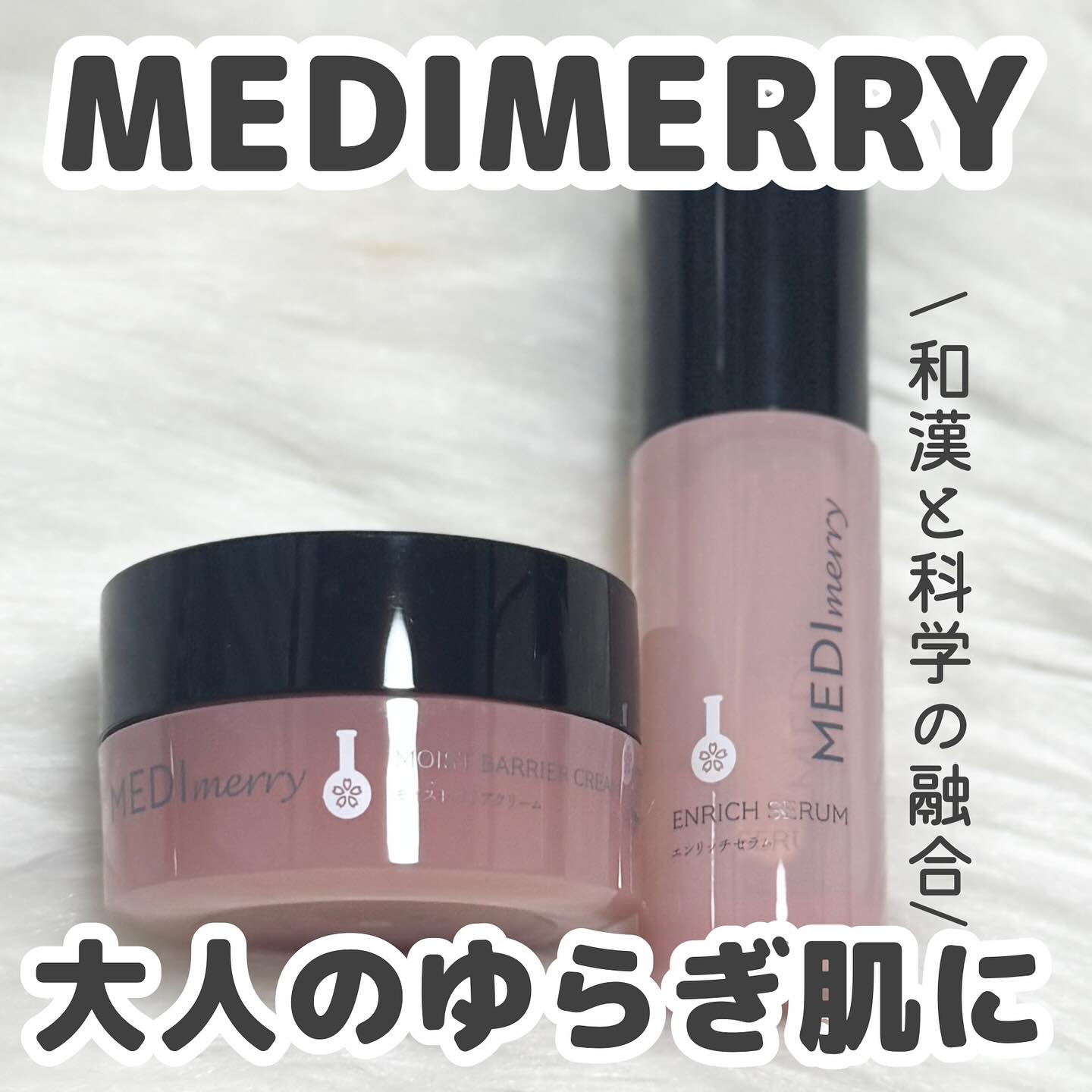 メディメリー　モイストバリアクリーム/MEDIMERRY/フェイスクリームを使ったクチコミ（1枚目）