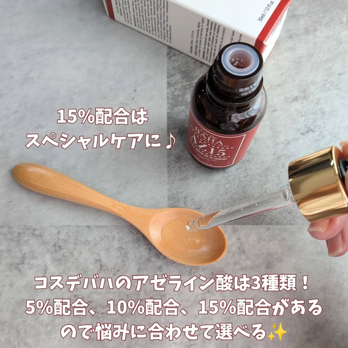 AZアゼライン酸10セラム/コスデバハ/美容液を使ったクチコミ(2枚目)