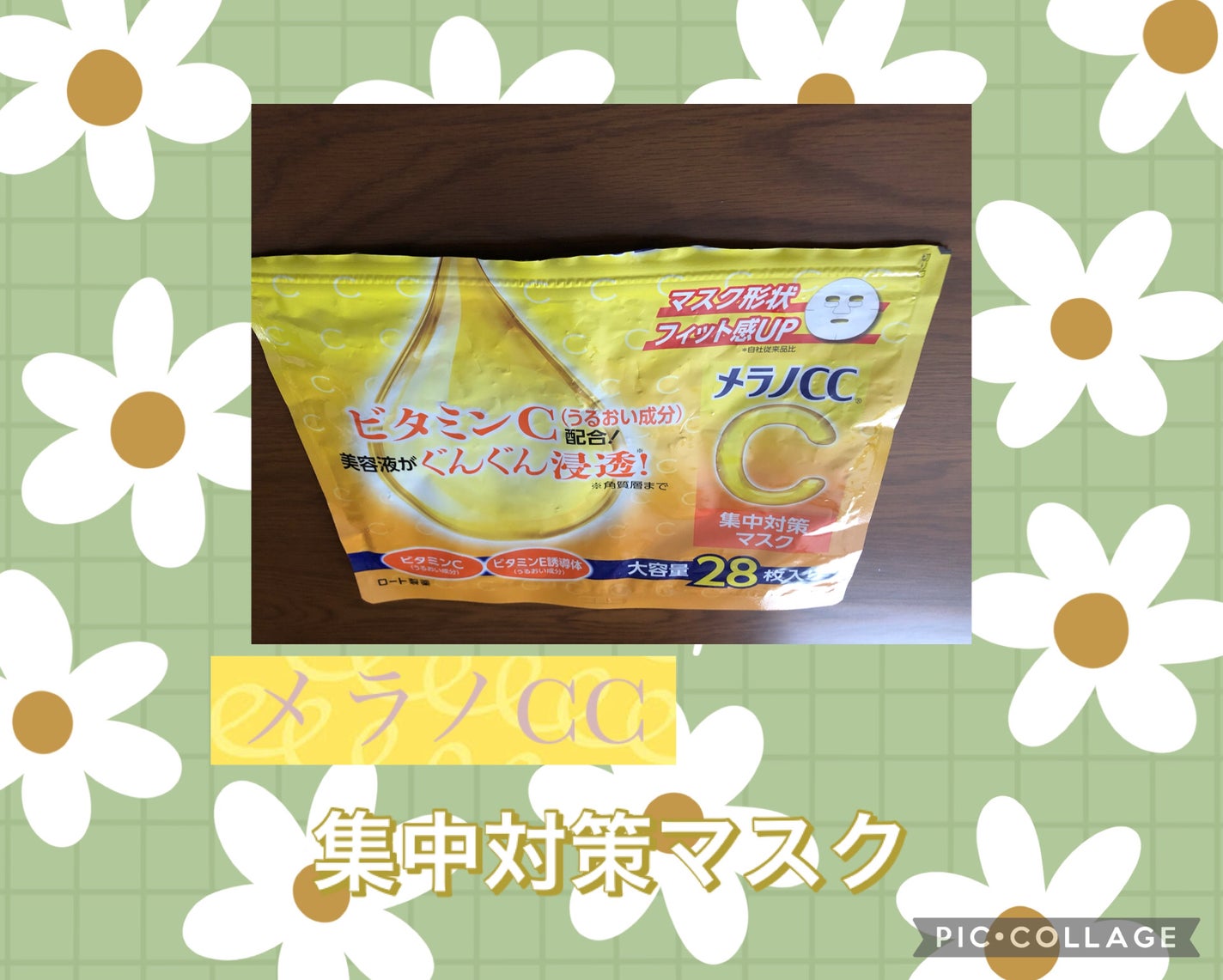 集中対策マスク/メラノCC/シートマスク・パックを使ったクチコミ(1枚目)