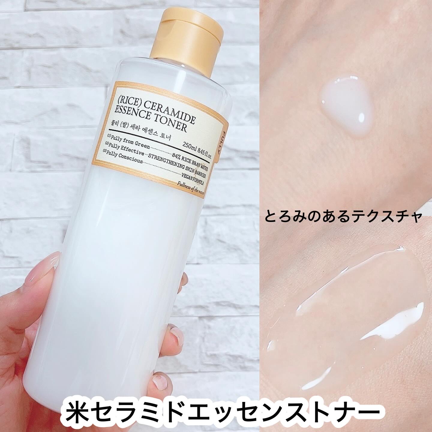 米セラミドエッセンストナー/FULLY/化粧水を使ったクチコミ（2枚目）