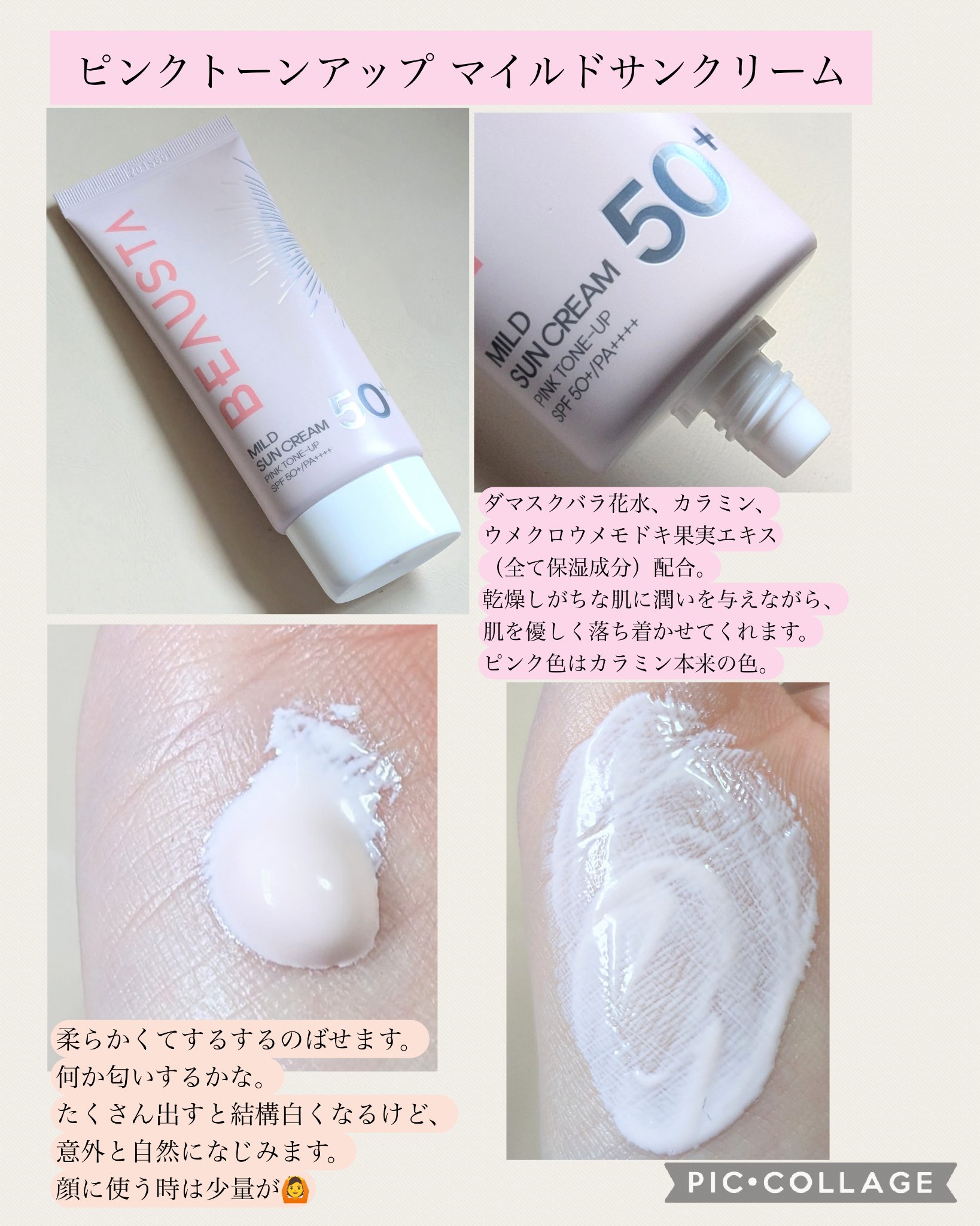 ピンクトーンアップマイルドサンクリーム/BEAUSTA/日焼け止めクリームを使ったクチコミ（2枚目）