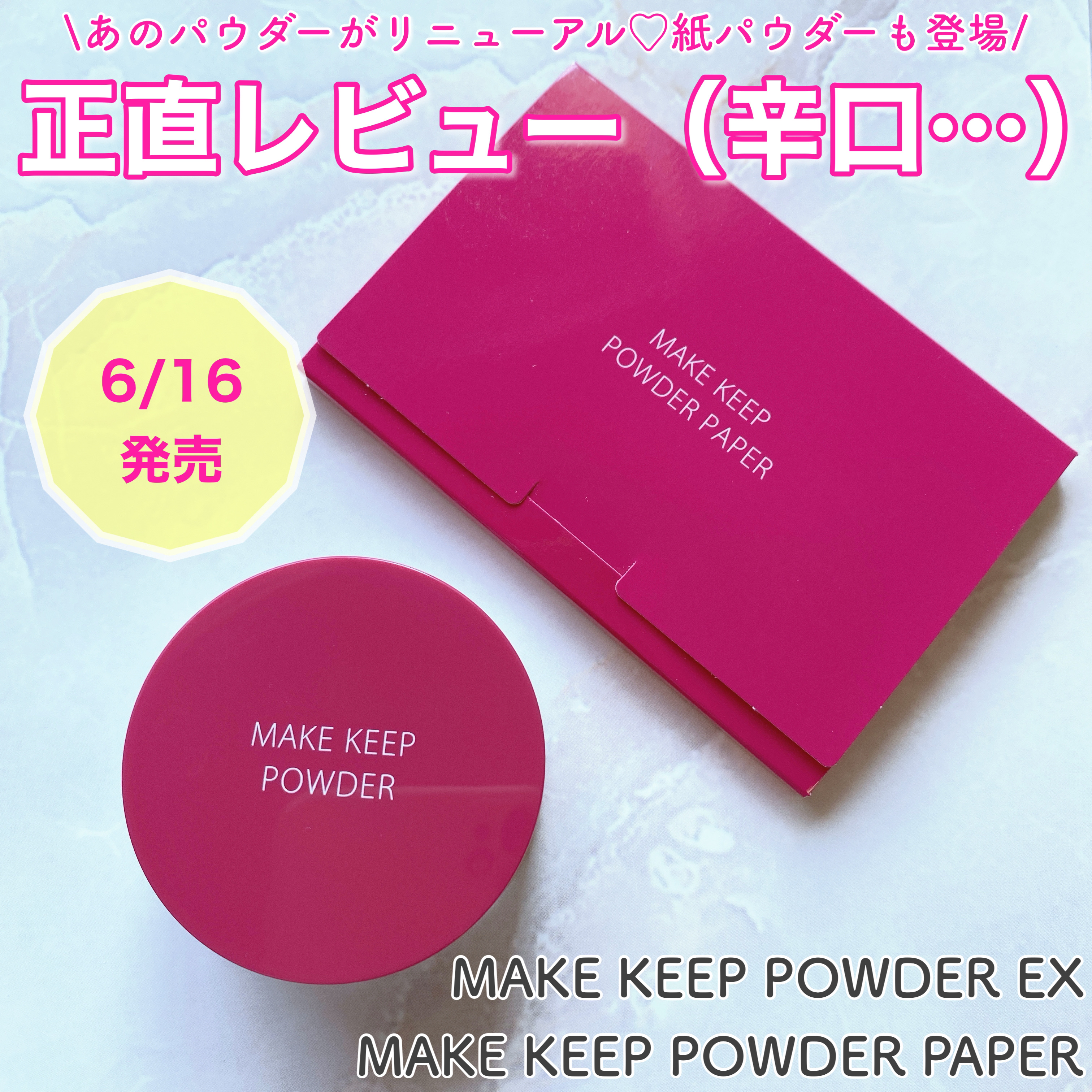 メイク キープ パウダー EX/コーセーコスメニエンス/ルースパウダーを使ったクチコミ（1枚目）