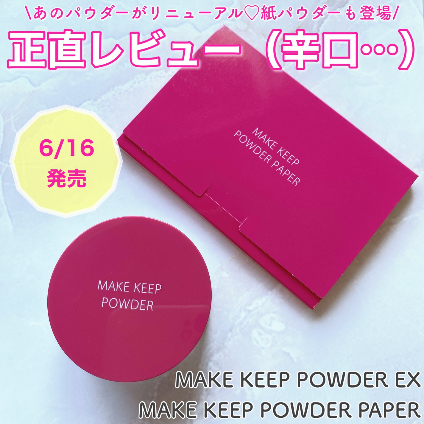 メイク キープ パウダー EX/コーセーコスメニエンス/ルースパウダーを使ったクチコミ(1枚目)