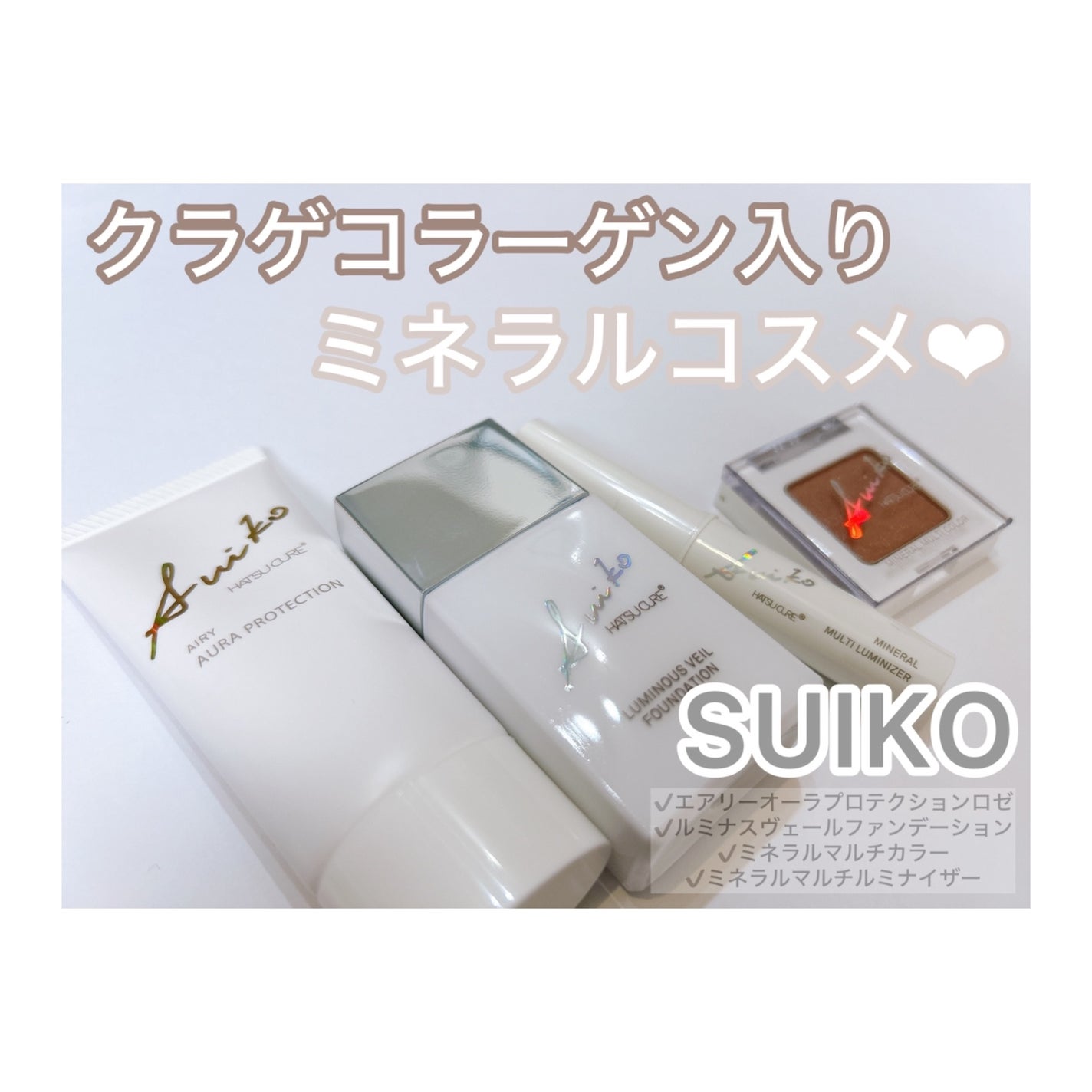 HC アドバンスド エアリーオーラプロテクション/SUIKO HATSUCURE/化粧下地を使ったクチコミ(1枚目)