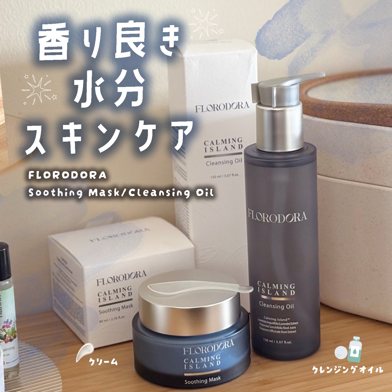 フローロドラ カーミングアイランドスージングマスク/Florodora/フェイスクリームを使ったクチコミ（1枚目）