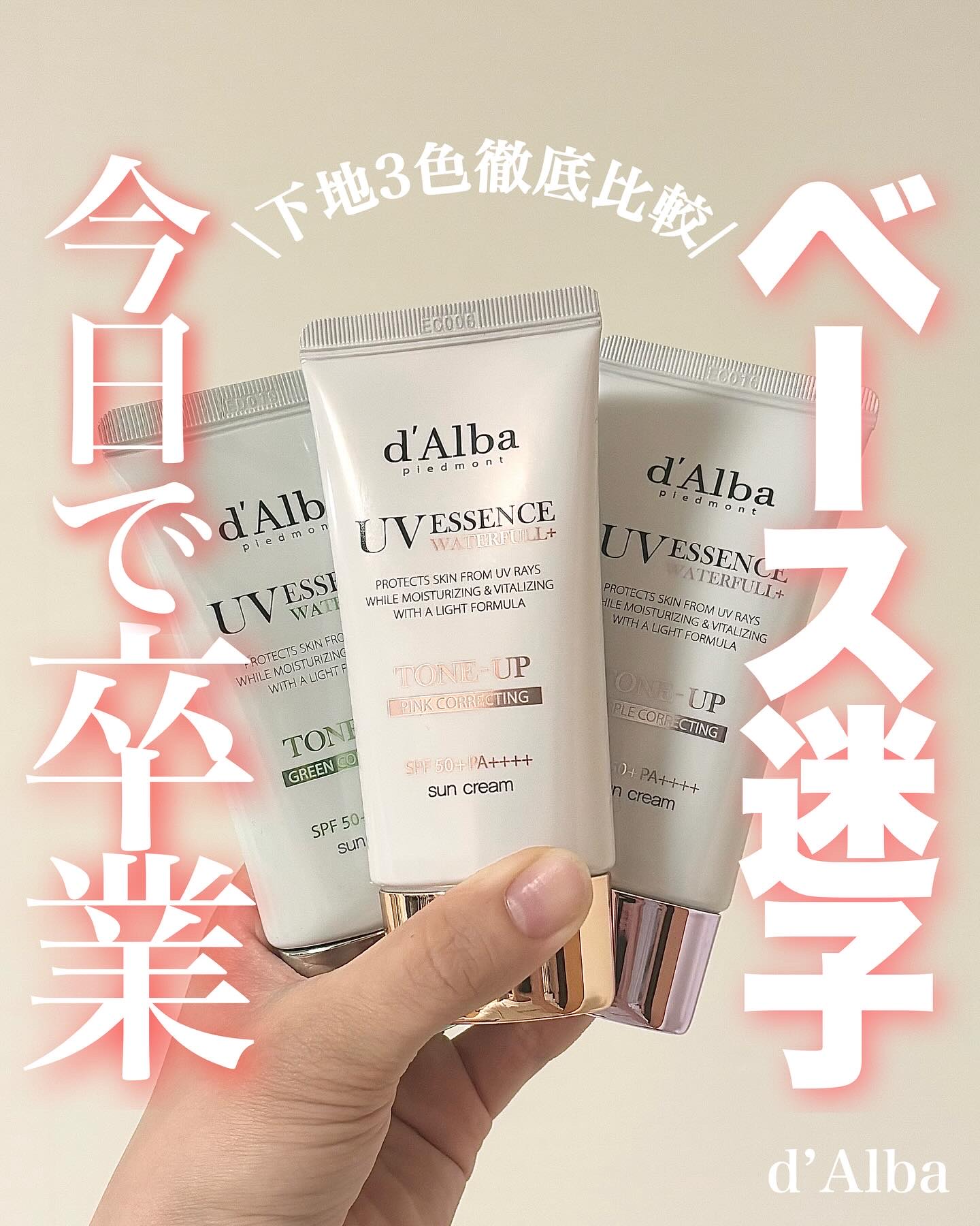 ウォータフルトーンアップサンクリーム/ダルバ/日焼け止めクリームを使ったクチコミ（1枚目）