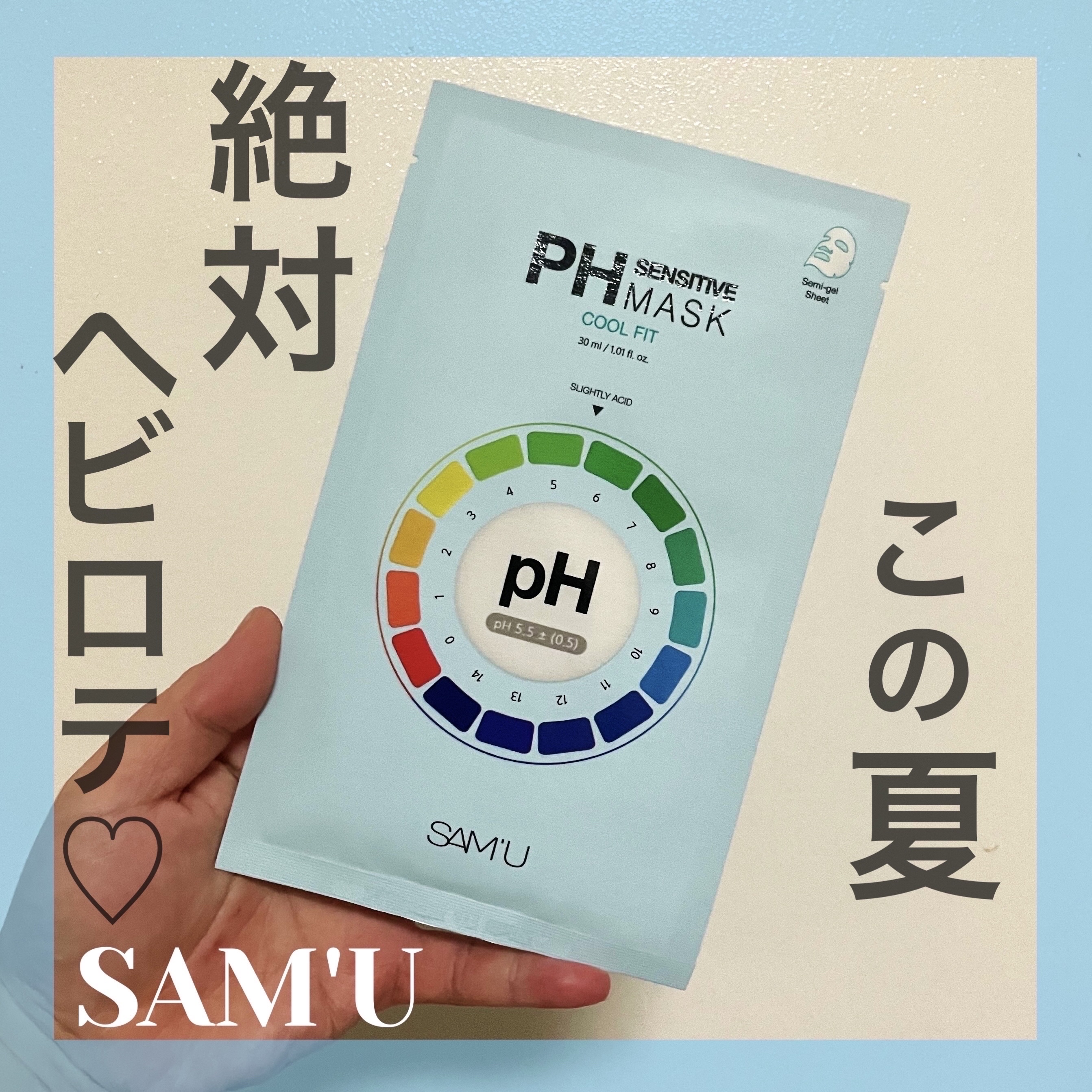 PHセンシティブマスク クールフィット/SAM'U/シートマスク・パックを使ったクチコミ（1枚目）