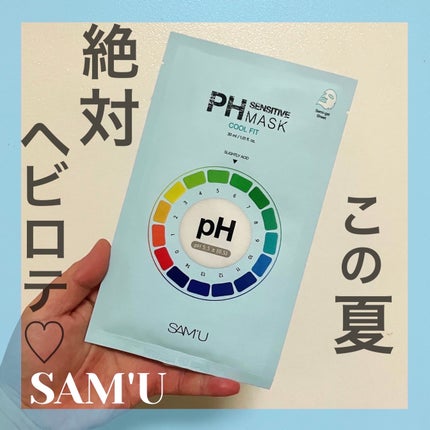 PHセンシティブマスク クールフィット/SAM'U/シートマスク・パックを使ったクチコミ(1枚目)