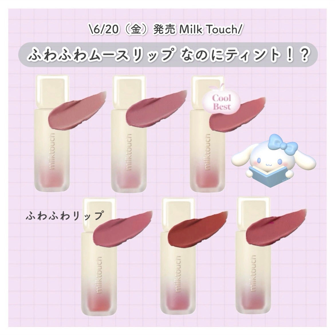 スプレッドフィットブラーティント/Milk Touch/リップティントを使ったクチコミ(1枚目)