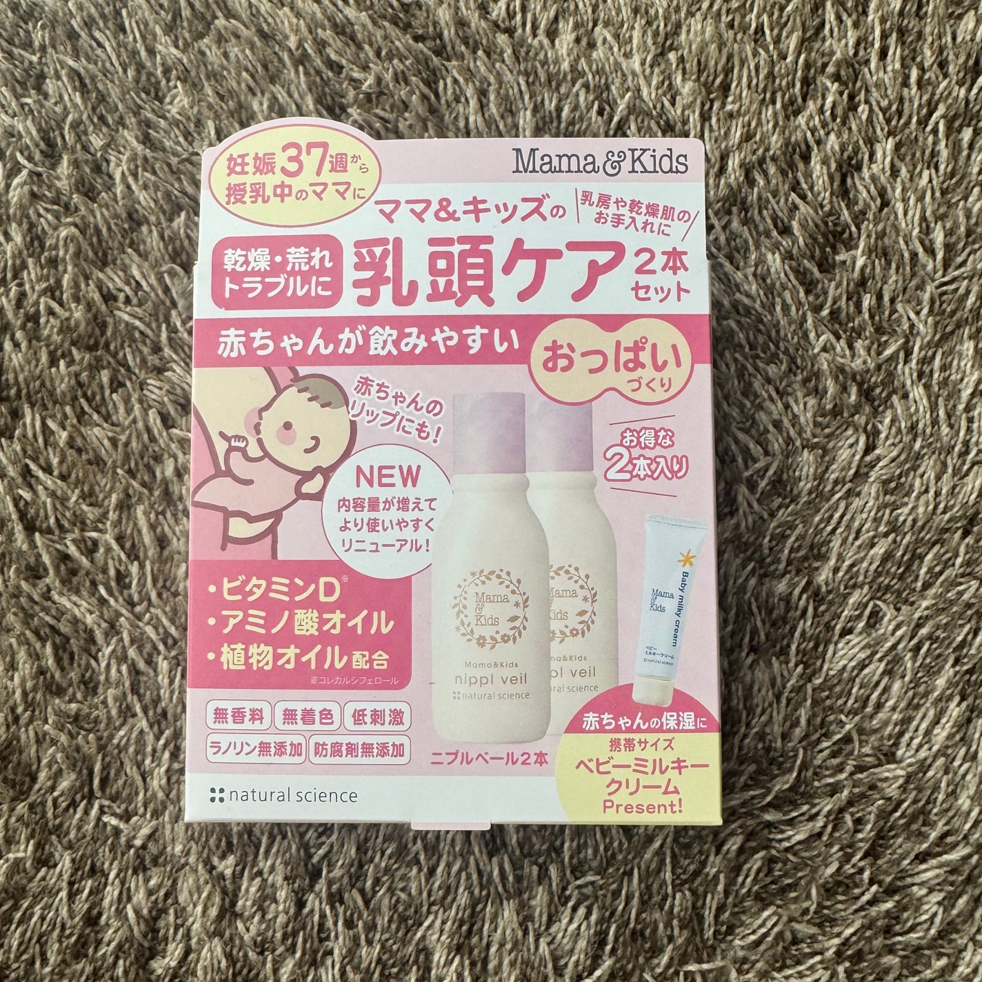 ニプルベール/ナチュラルサイエンス/ボディオイルを使ったクチコミ(1枚目)