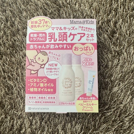 ナチュラルサイエンス ニプルベールのクチコミ「ナチュラルサイエンス ニプルベール
37wに入ったのでお世話になります。
乳頭ケアは何でもい.....」(1枚目)