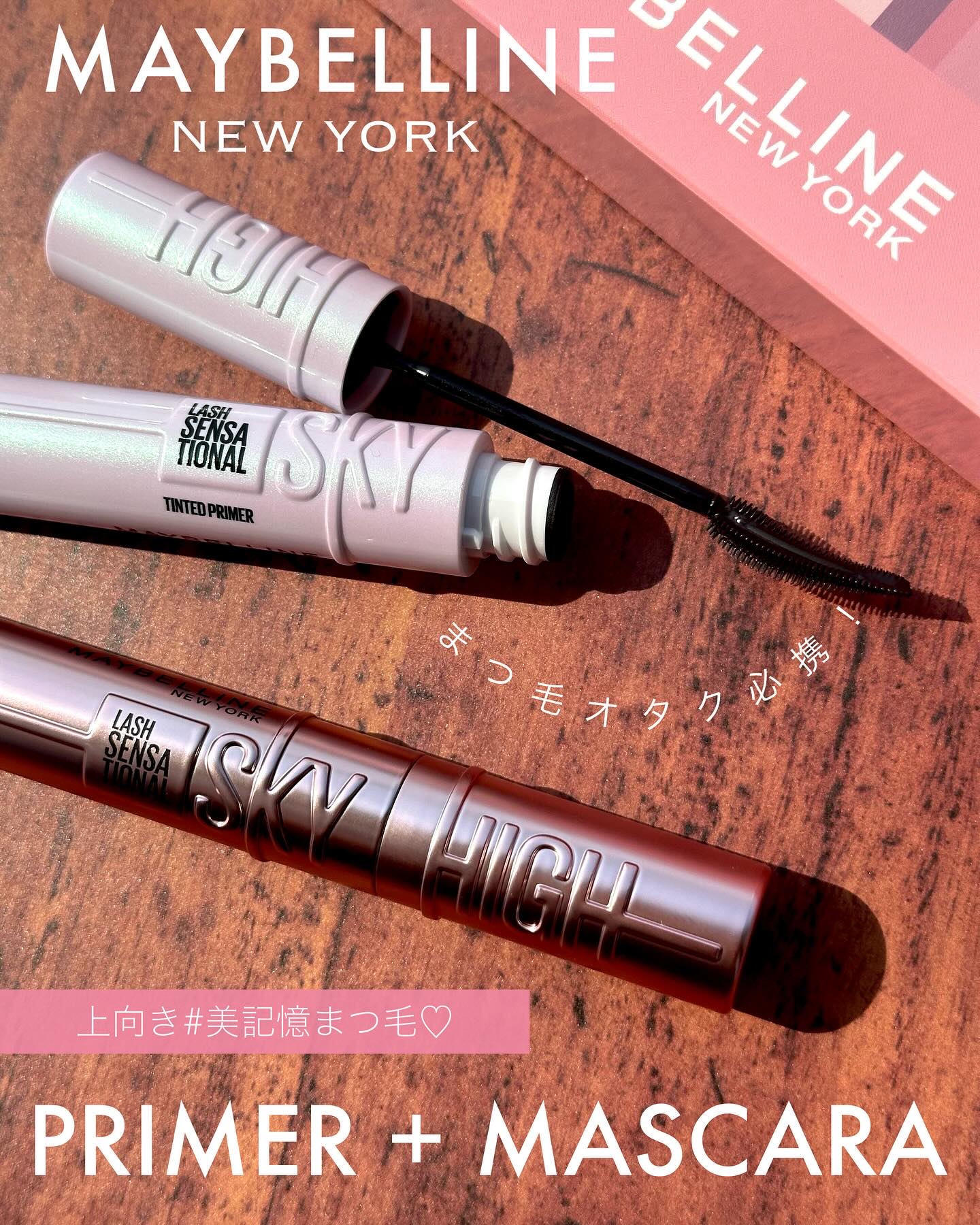 スカイハイ プライマー/MAYBELLINE NEW YORK/マスカラ下地を使ったクチコミ（1枚目）